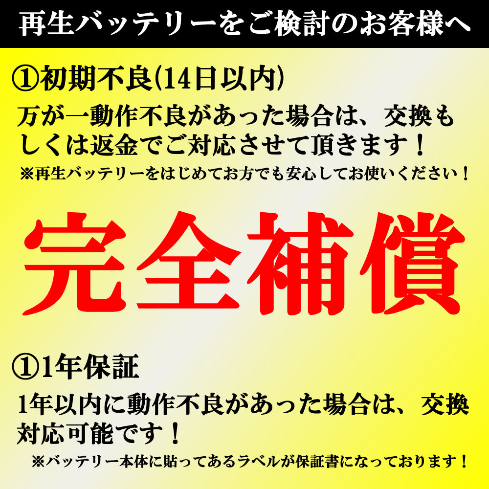 再生バッテリー　125D26R リビルトバッテリー　 (保証付き)　(自宅配送）