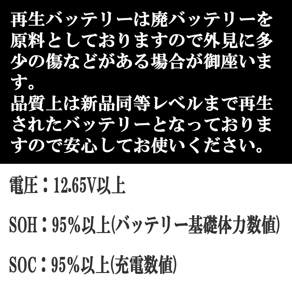 再生バッテリー　125D26R リビルトバッテリー　 (保証付き)　(自宅配送）